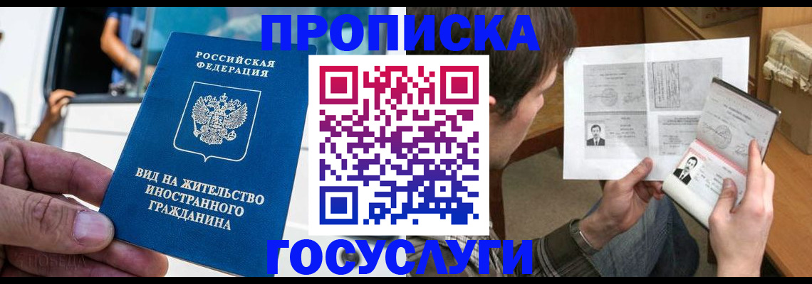 временная прописка в Сахалинской области