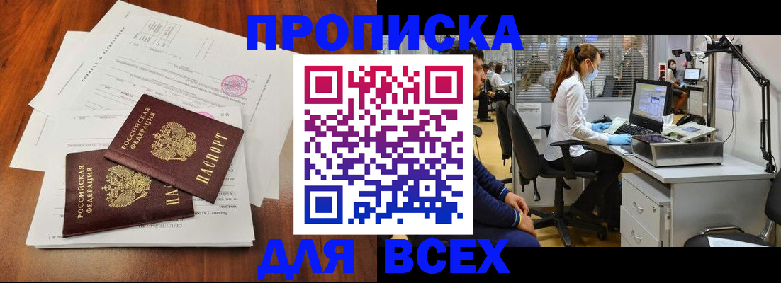 прописка законно в Сахалинской области